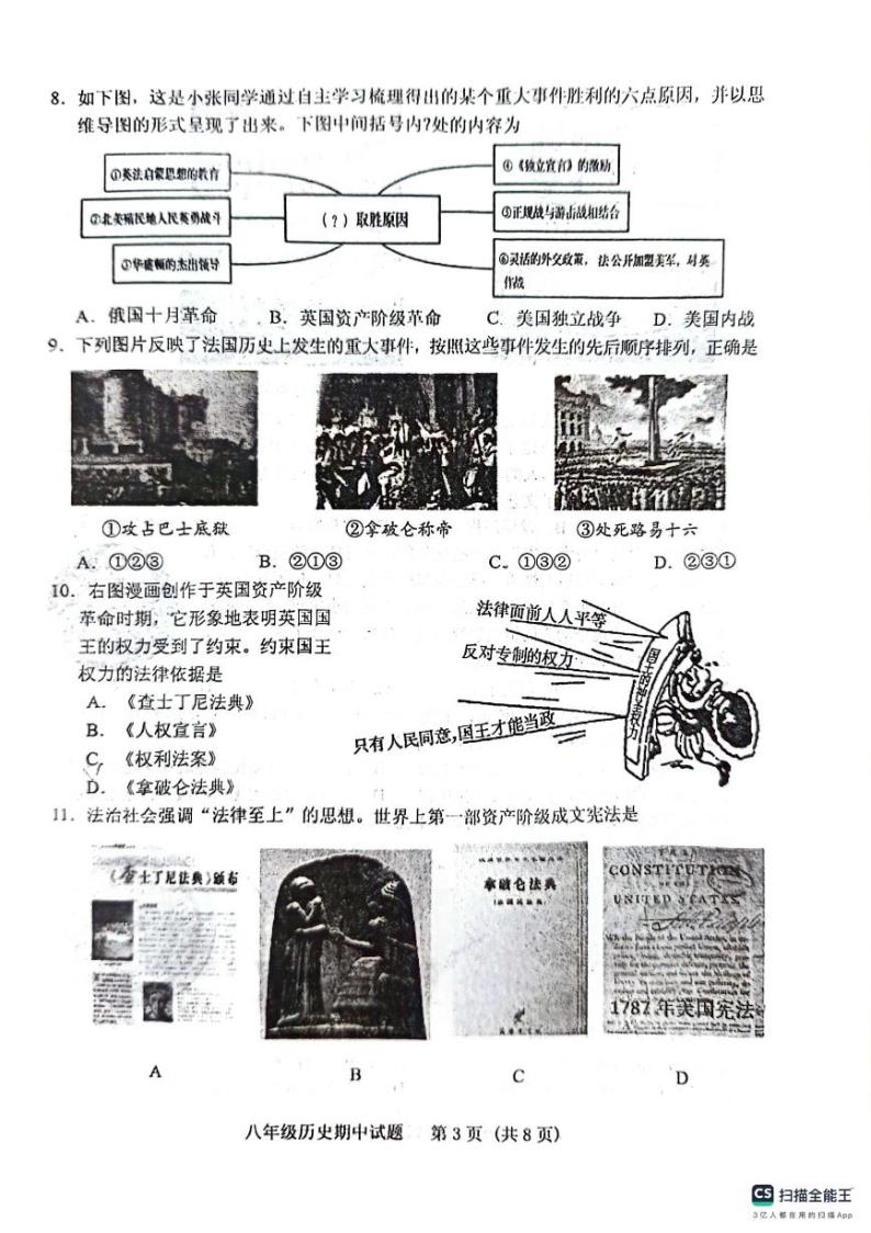 山东省泰安市肥城市（五四学制）2023-2024学年八年级上学期期中考试历史试题03