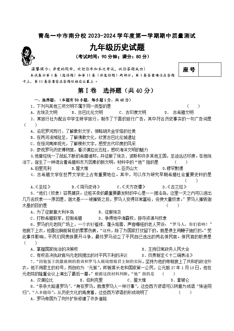 山东省青岛市第一中学市南分校2023-2024学年部编版九年级上学期期中历史试题第1页