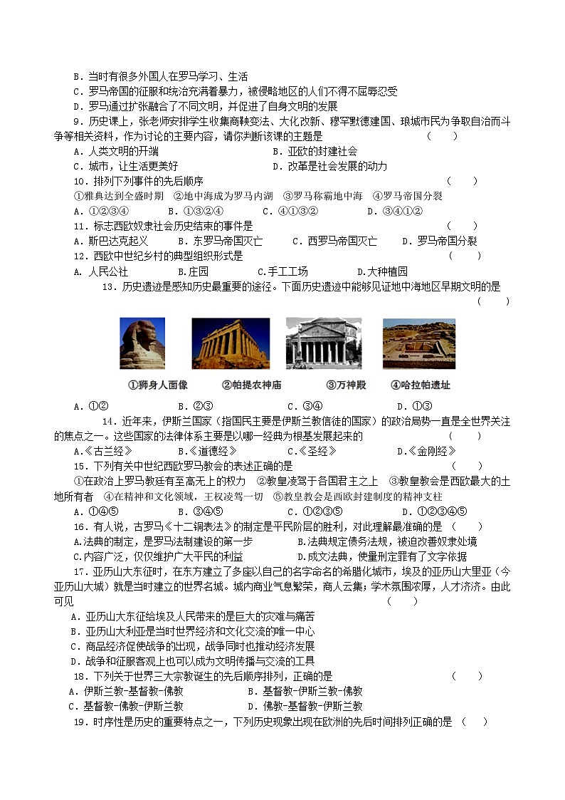 山东省青岛市第一中学市南分校2023-2024学年部编版九年级上学期期中历史试题第2页