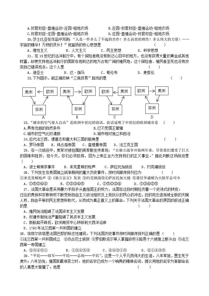 山东省青岛市第一中学市南分校2023-2024学年部编版九年级上学期期中历史试题第3页