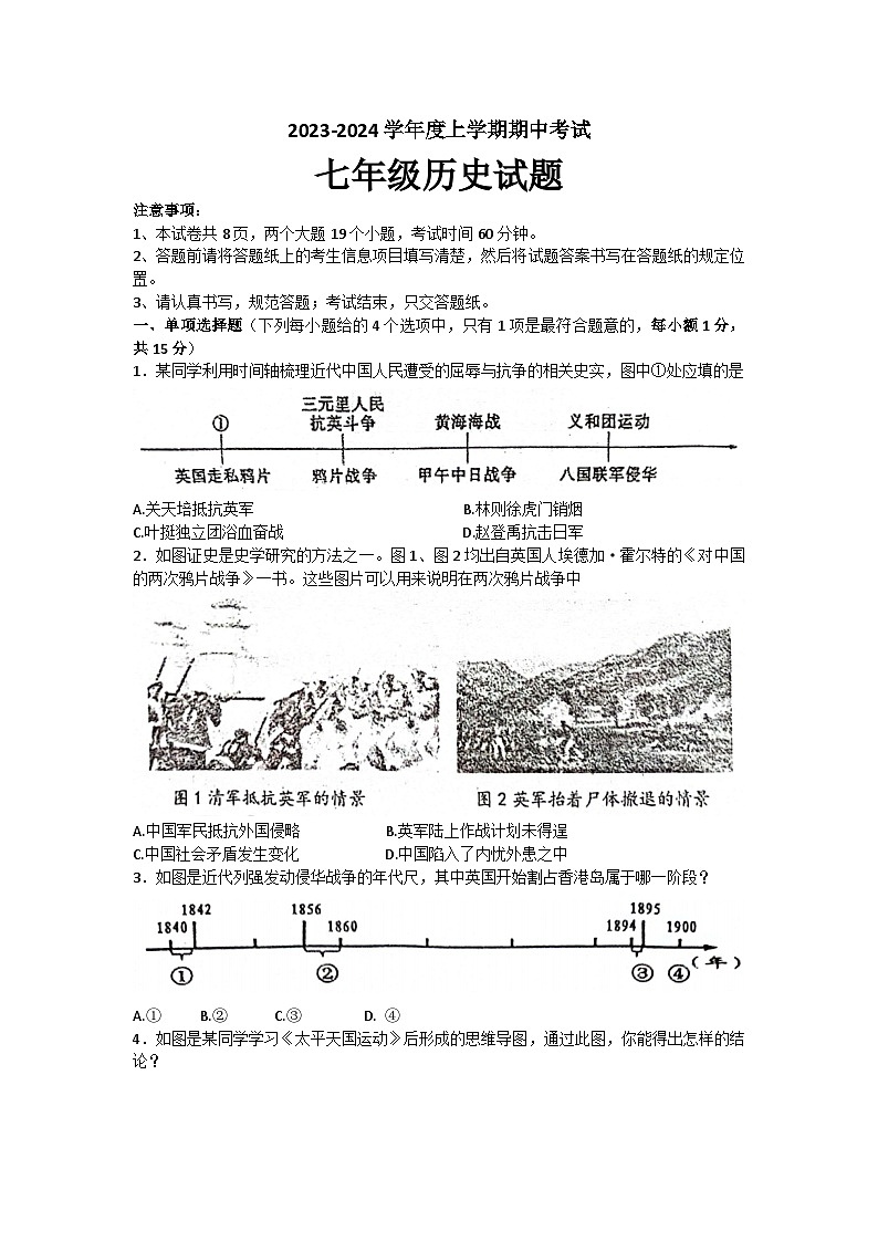 山东省泰安市肥城市(五四学制)2023-2024学年七年级上学期期中考试历史试题01