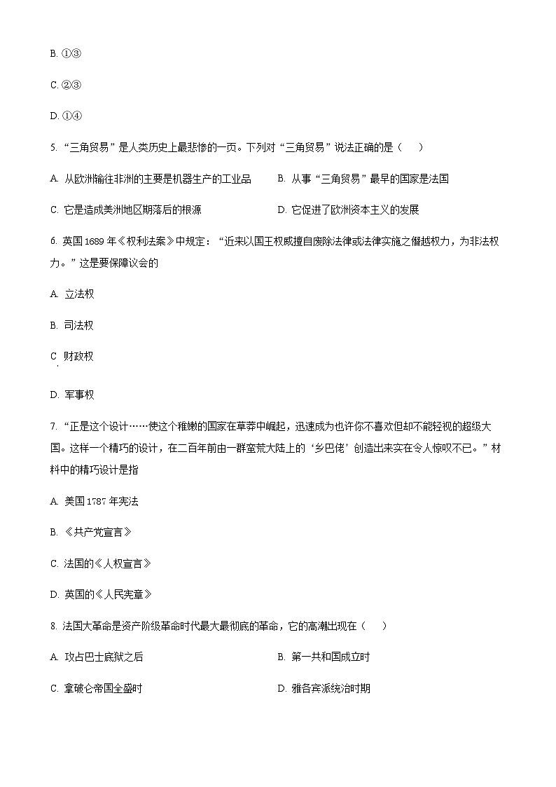 山东省济宁市泗水县子路中学2023-2024学年九年级上学期期中历史试题(原卷+解析)第2页