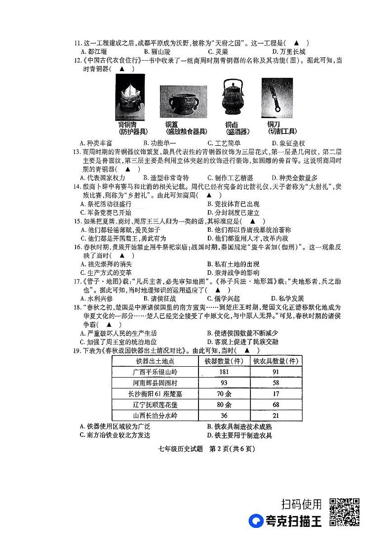 江苏省徐州市2023-2024学年七年级上学期11月期中历史试题第2页
