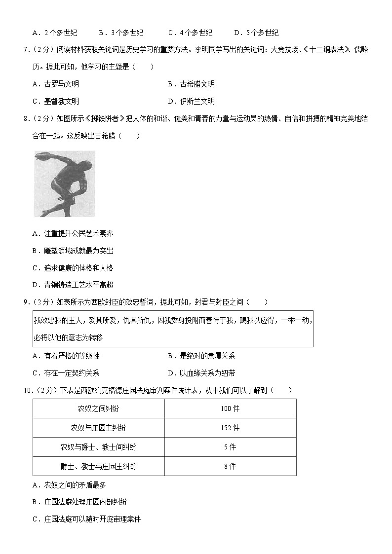 2023-2024学年福建省泉州市安溪县九年级(上)期中历史试卷(含解析)第2页