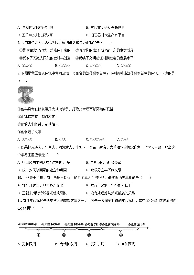 安徽省定远县重点中学2023-2024学年七年级（上）期中考试历史试题（含答案）02