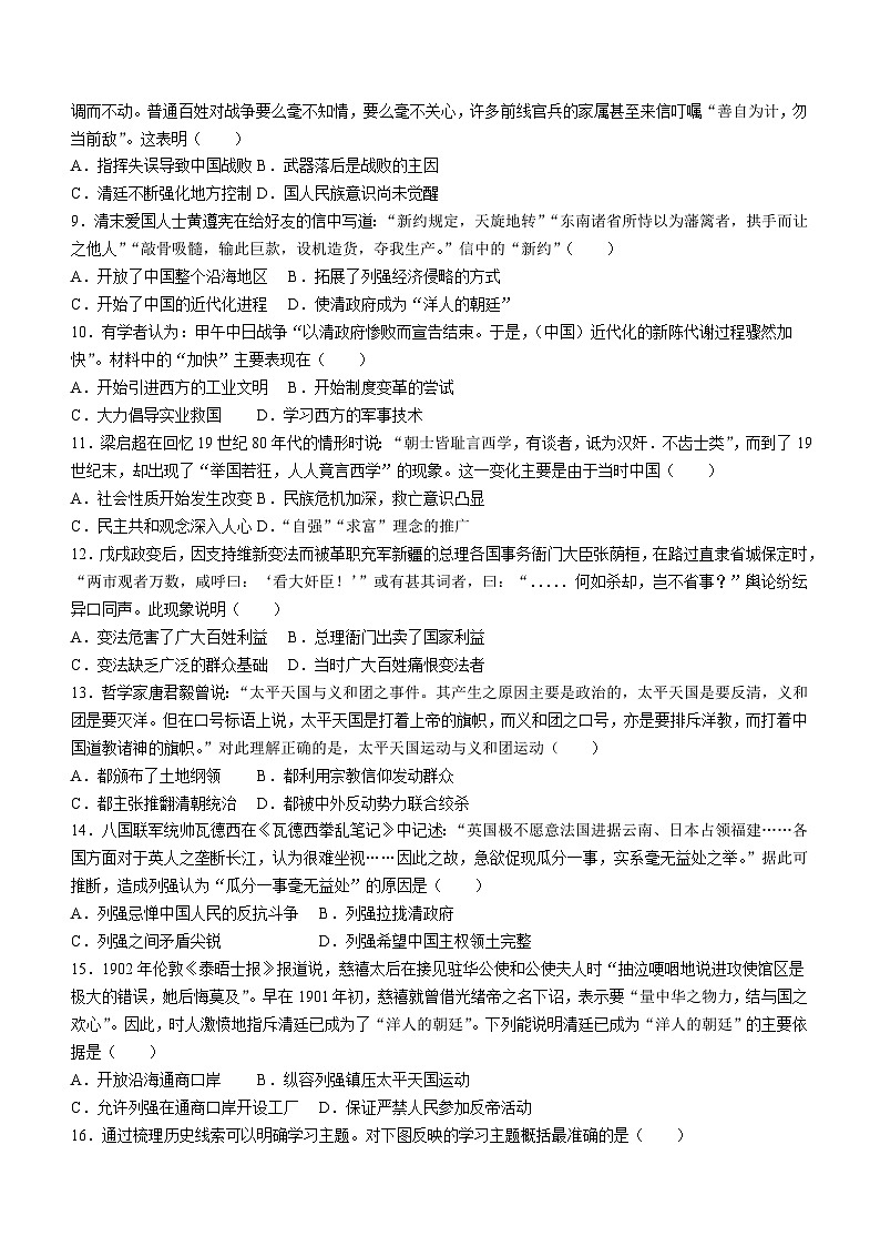 广东省韶关市重点中学2023-2024学年八年级上学期11月期中历史试题(含答案)第2页