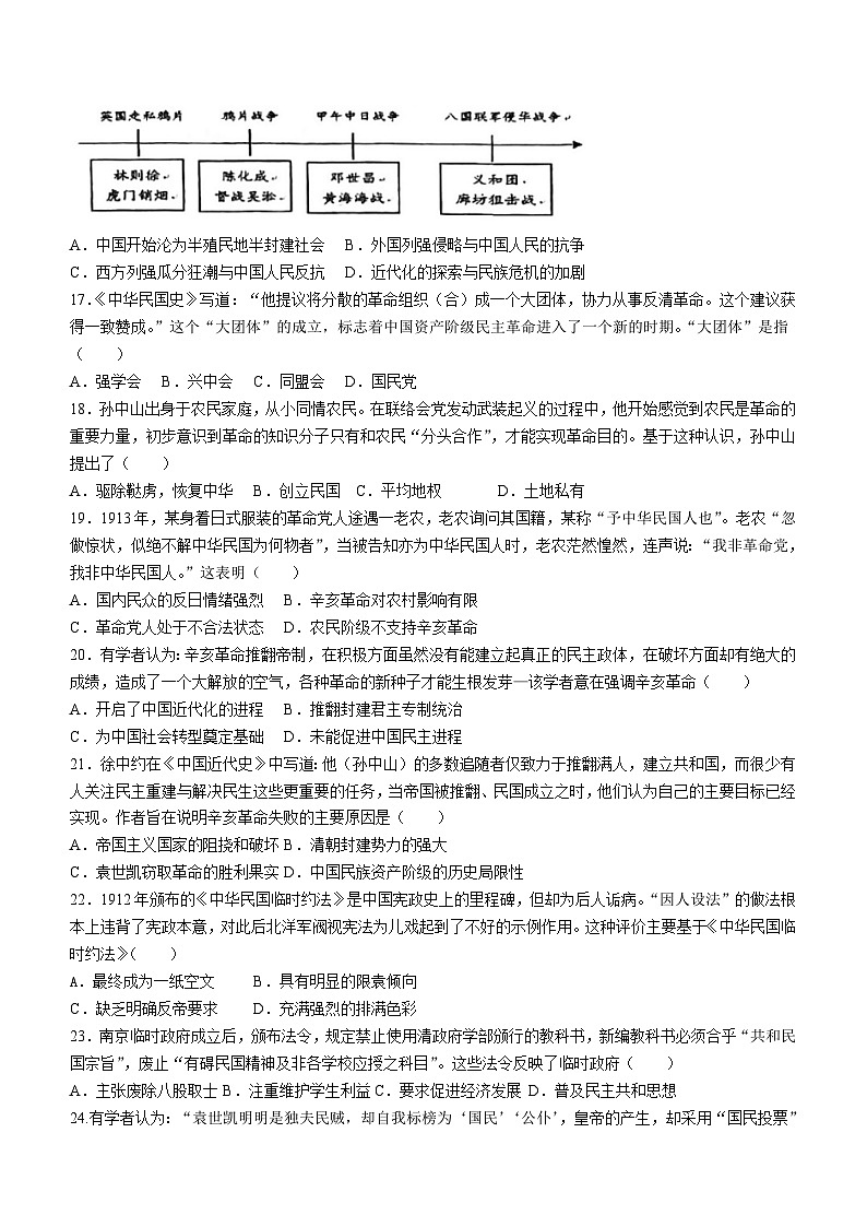 广东省韶关市重点中学2023-2024学年八年级上学期11月期中历史试题(含答案)第3页