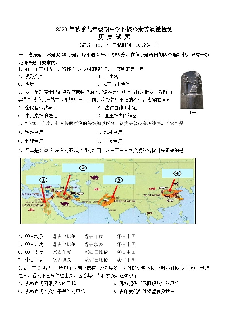 福建省永春县侨中片区2023-2024学年九年级上学期期中考试历史试题(含答案)第1页