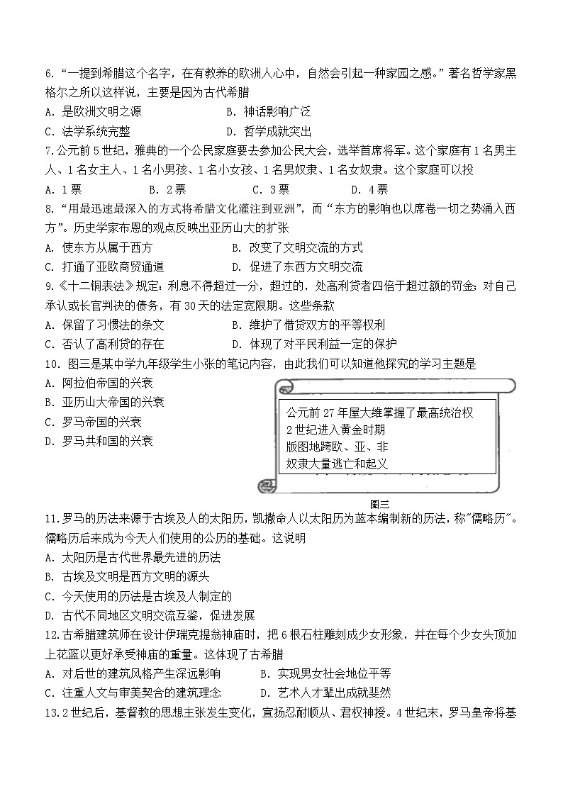 福建省永春县侨中片区2023-2024学年九年级上学期期中考试历史试题(含答案)第2页