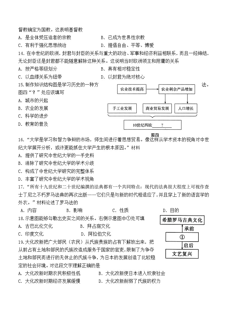 福建省永春县侨中片区2023-2024学年九年级上学期期中考试历史试题(含答案)第3页