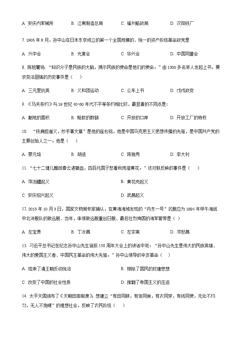 广西壮族自治区崇左市宁明县2023-2024学年八年级上学期期中历史试题(含解析)第2页