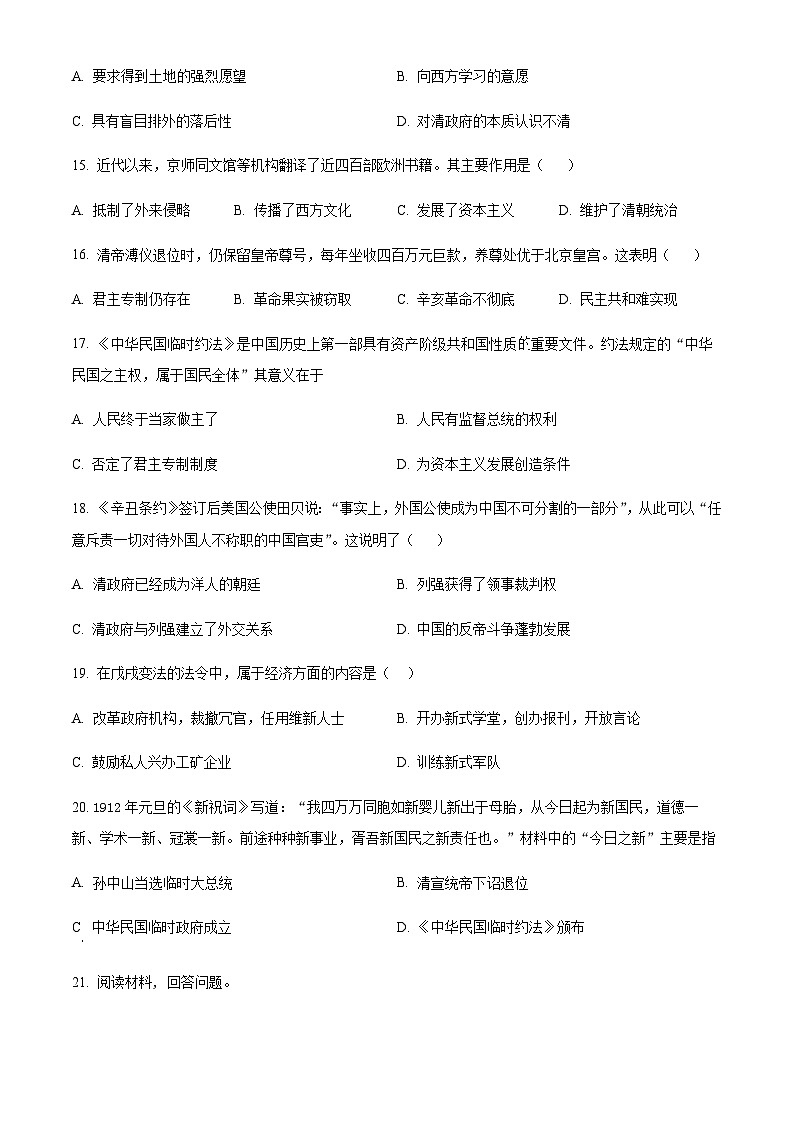 广西壮族自治区崇左市宁明县2023-2024学年八年级上学期期中历史试题(含解析)第3页