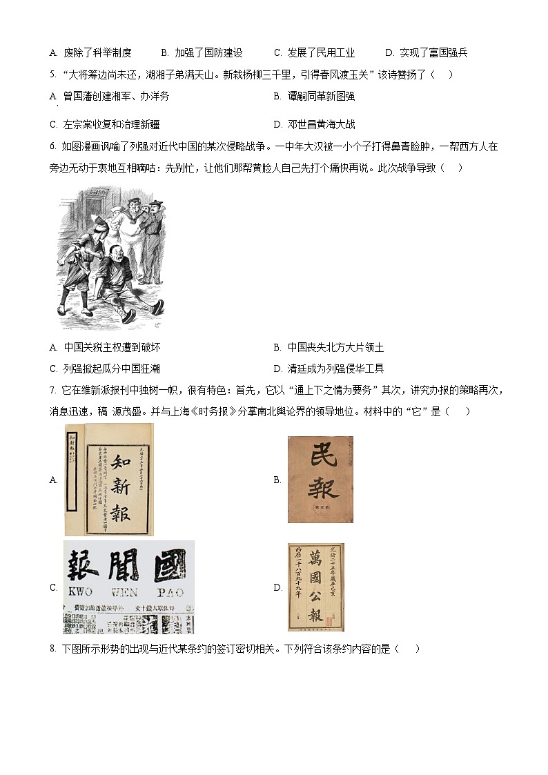 江蘇省南通市啟東市2023-2024學年八年級上學期期中歷史試題（含解析）第2頁