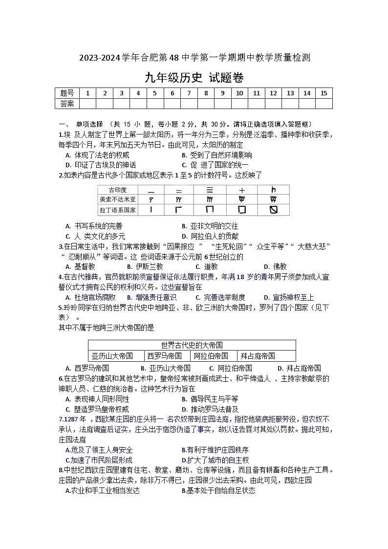 安徽省合肥市第四十八中学2023--2024学年九年级上学期期中历史试题(文字版,含答案)01