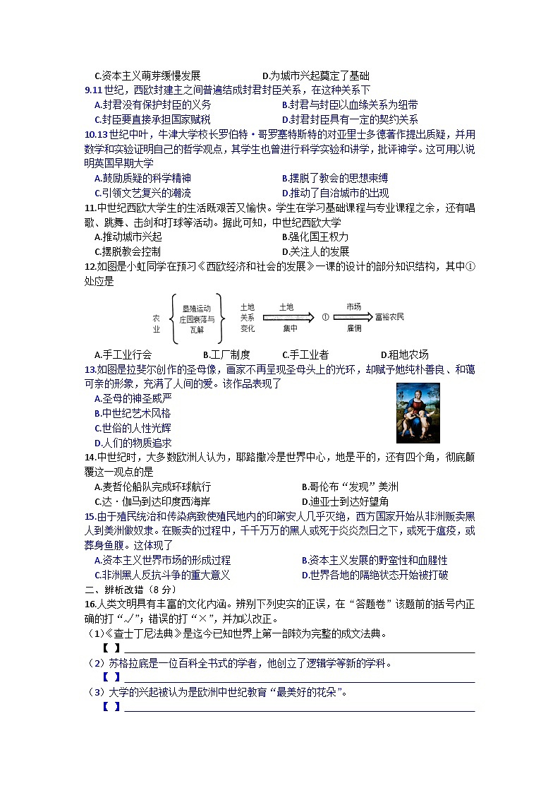 安徽省合肥市第四十八中学2023--2024学年九年级上学期期中历史试题(文字版,含答案)02