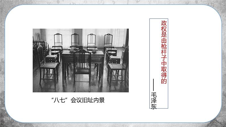 人教版历史八上 第16课 毛泽东开辟井冈山道路(课件PPT)第8页