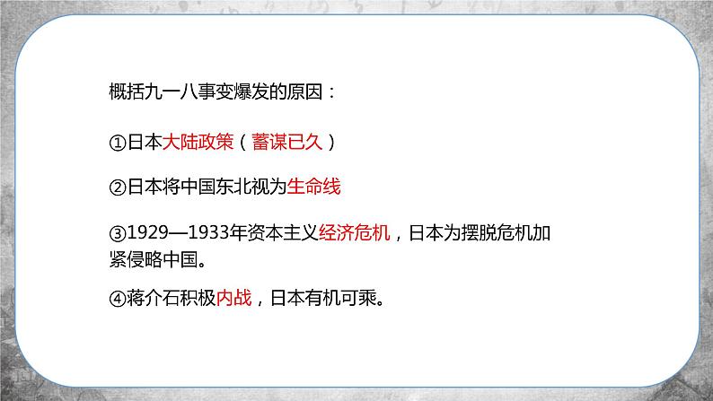 人教版历史八上 第18课 从九一八事变到西安事变(课件PPT)第4页