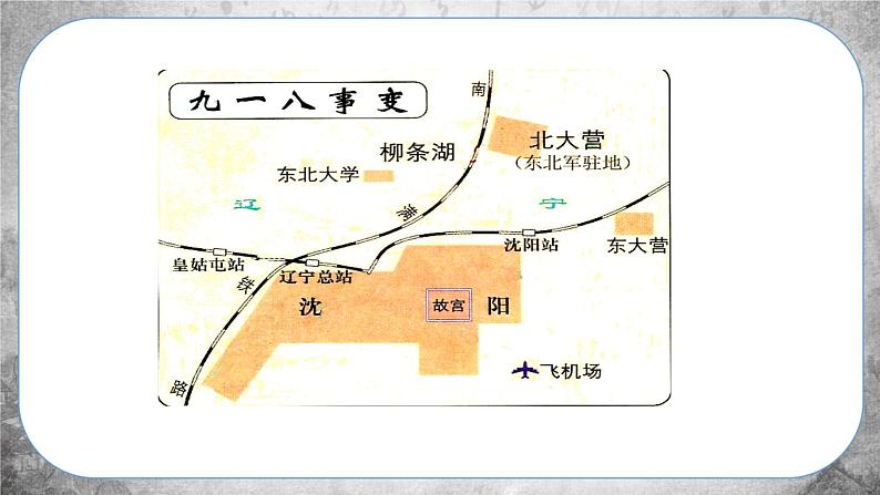 人教版历史八上 第18课 从九一八事变到西安事变(课件PPT)第6页