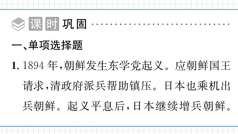 人教版历史八上第5课 甲午中日战争与列强瓜分中国狂潮(练习课件PPT)第2页