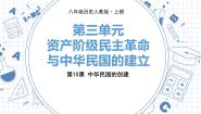 历史八年级上册第10课 中华民国的创建优秀ppt课件