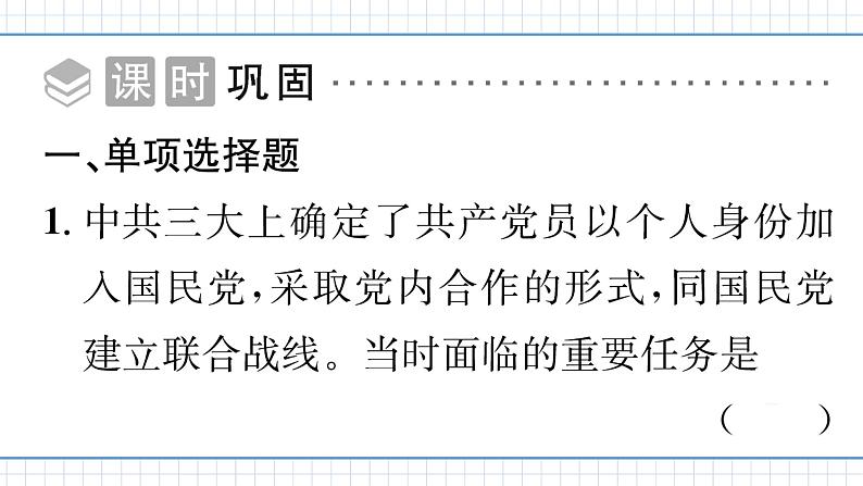 人教版历史八上第15课 国共合作与北伐战争(练习课件PPT)第2页