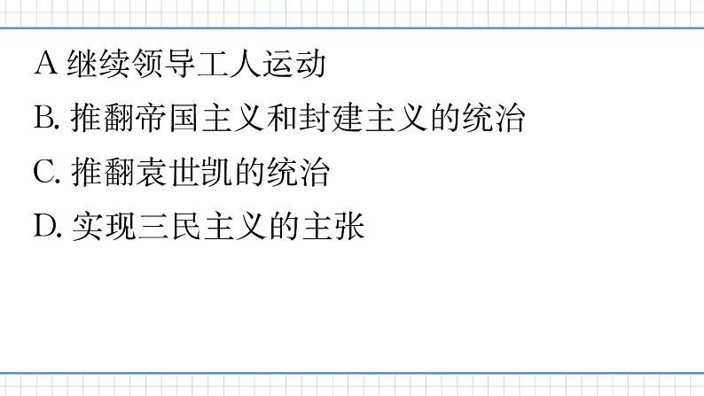 人教版历史八上第15课 国共合作与北伐战争(练习课件PPT)第3页