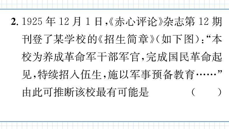 人教版历史八上第15课 国共合作与北伐战争(练习课件PPT)第4页