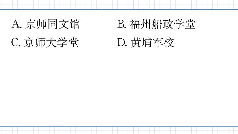 人教版历史八上第15课 国共合作与北伐战争(练习课件PPT)第6页