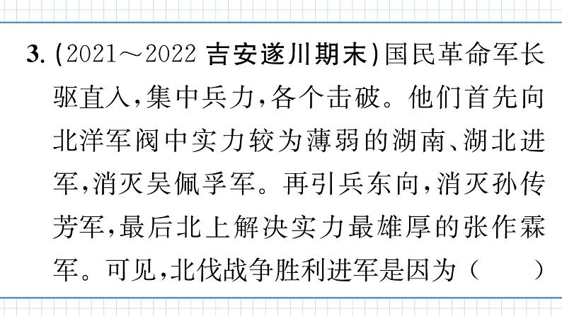 人教版历史八上第15课 国共合作与北伐战争(练习课件PPT)第7页