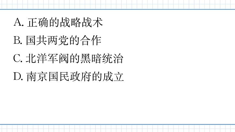 人教版历史八上第15课 国共合作与北伐战争(练习课件PPT)第8页