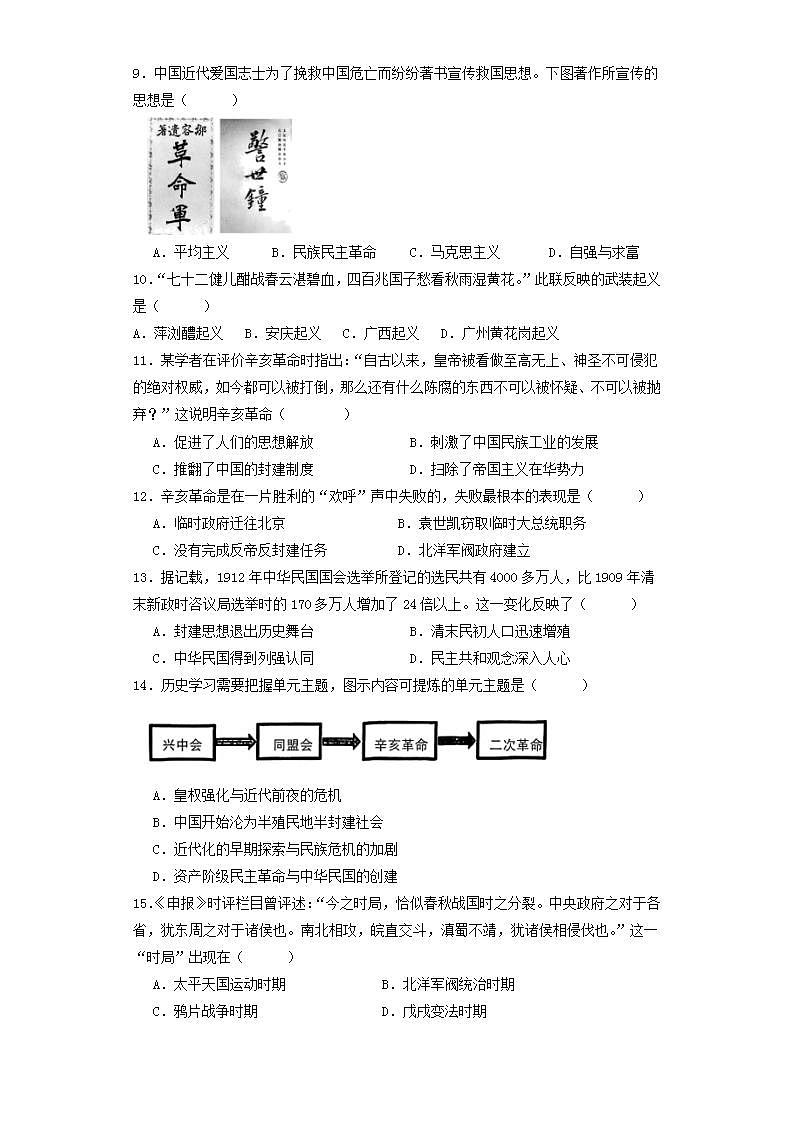 四川省达州市达川区四中联盟2023-2024学年八年级上学期11月期中历史试题第2页