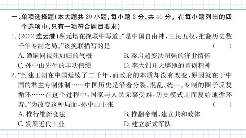 人教版历史八上 第三、四单元　单元测试卷（练习课件）02