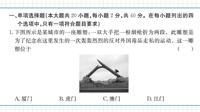 人教版历史八上 第一、二单元 单元测试卷(练习课件)02