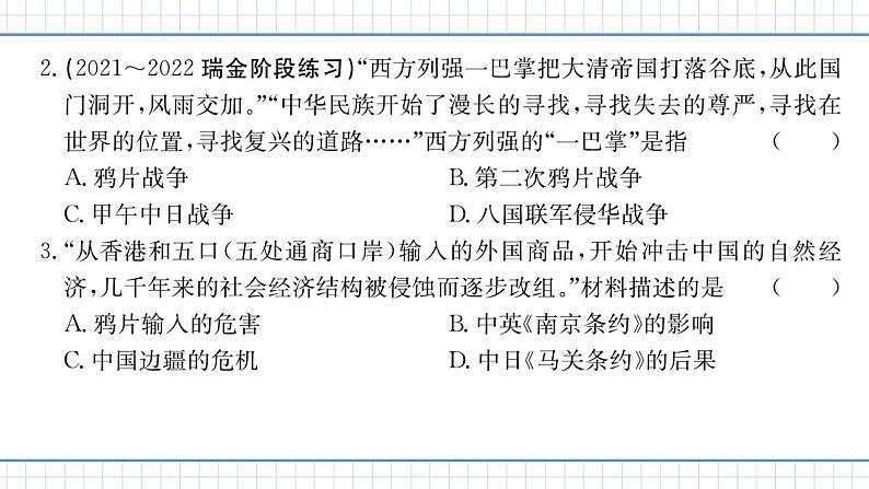 人教版历史八上 第一、二单元 单元测试卷(练习课件)03