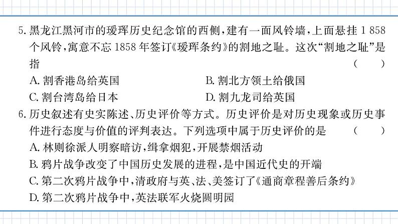 人教版历史八上 第一、二单元 单元测试卷(练习课件)05