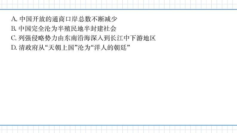 人教版历史八上 第一、二单元 单元测试卷(练习课件)07