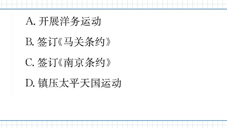 人教版历史八上 专题三 中国近代化的探索及各方面的近代化表现(练习课件)04
