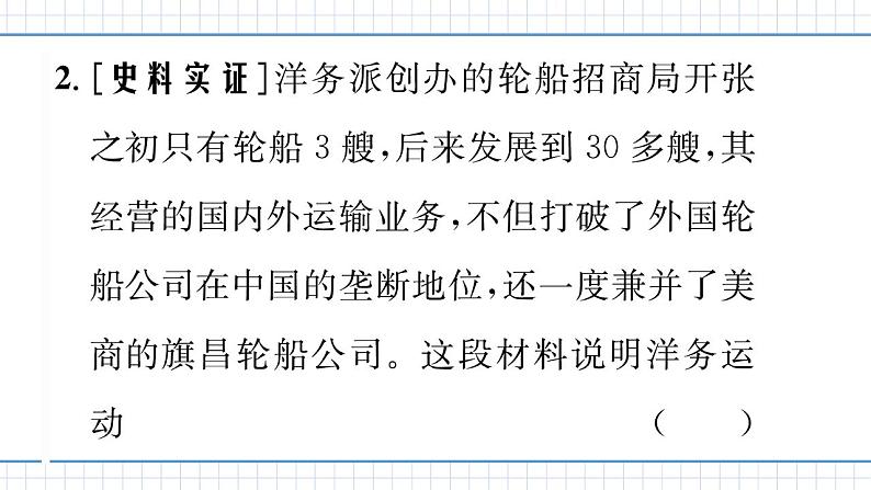 人教版历史八上 专题三 中国近代化的探索及各方面的近代化表现(练习课件)05