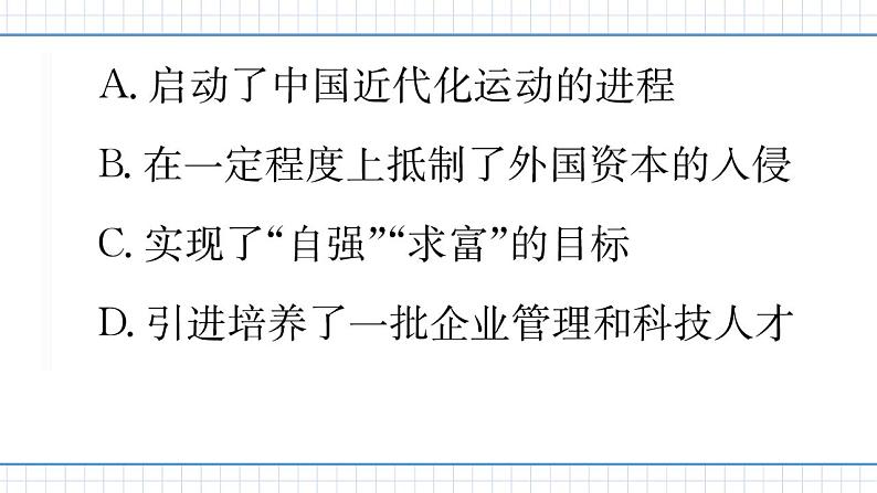 人教版历史八上 专题三 中国近代化的探索及各方面的近代化表现(练习课件)06