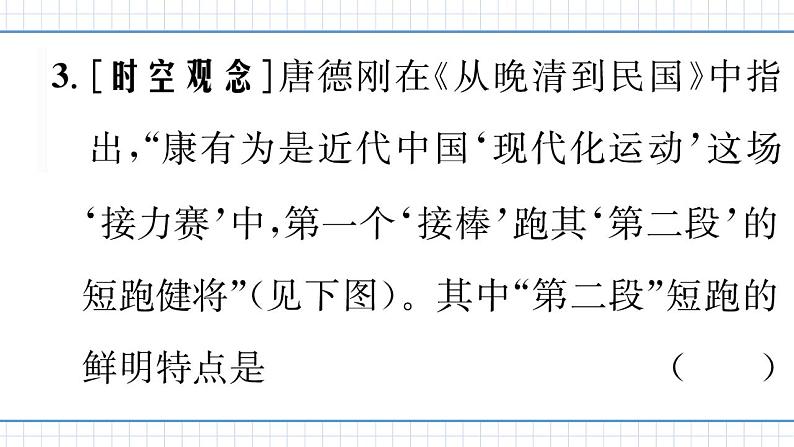 人教版历史八上 专题三 中国近代化的探索及各方面的近代化表现(练习课件)07