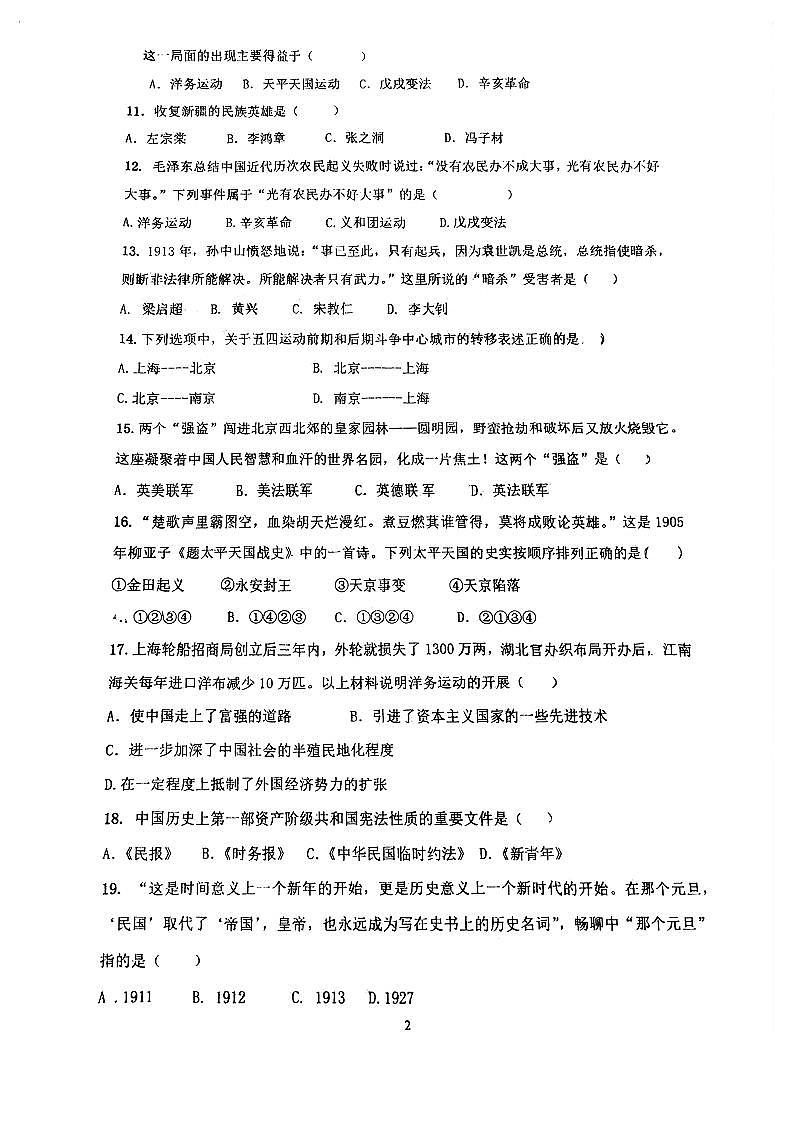 辽宁省葫芦岛市兴城市第四初级中学2023-2024学年部编版八年级历史上学期期中检测卷第2页