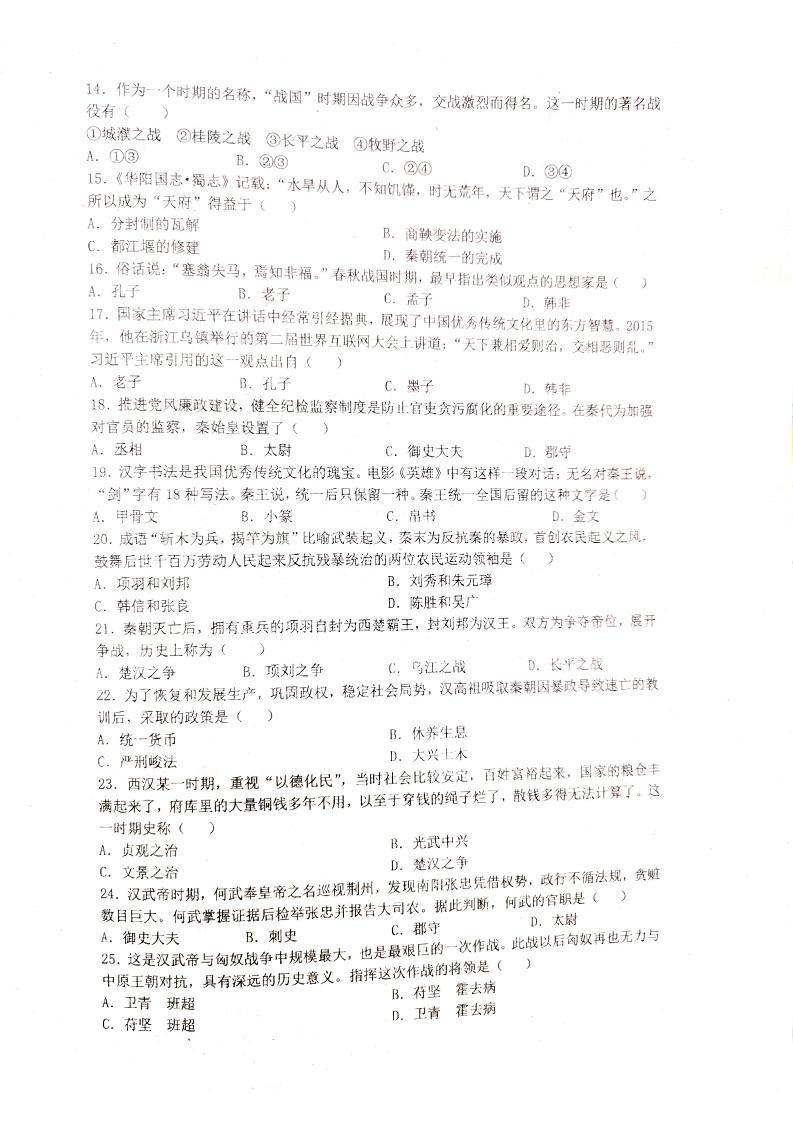 湖南省衡阳市耒阳市正源学校2023-2024学年七年级上学期11月期中历史试题02