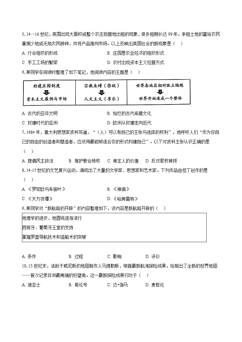 2023-2024学年北京市海淀区九年级上学期期中考试历史试卷(含解析)第2页