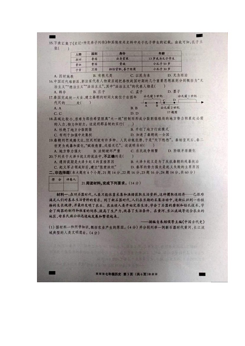 河北省张家口市张北县2023-2024学年七年级上学期11月期中历史试题第3页