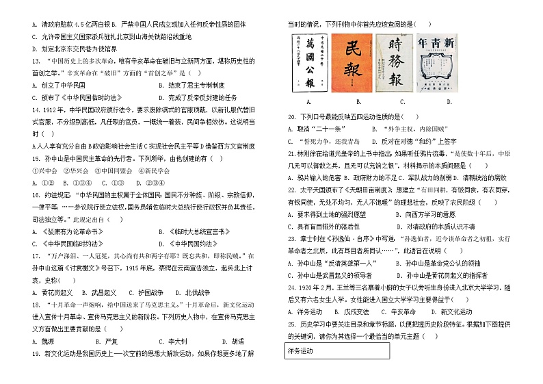 2023-2024学年第一学期期中限时作业七年级历史试题第2页