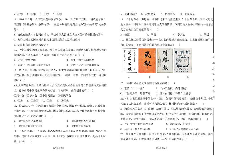 2023-2024学年第一学期期中限时作业七年级历史试题第2页