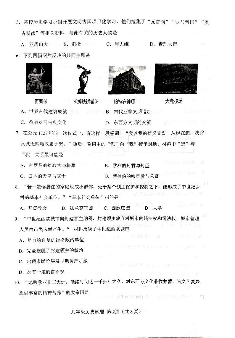 山东省济南市章丘区2023-2024学年九年级上学期期中考试历史试卷第2页