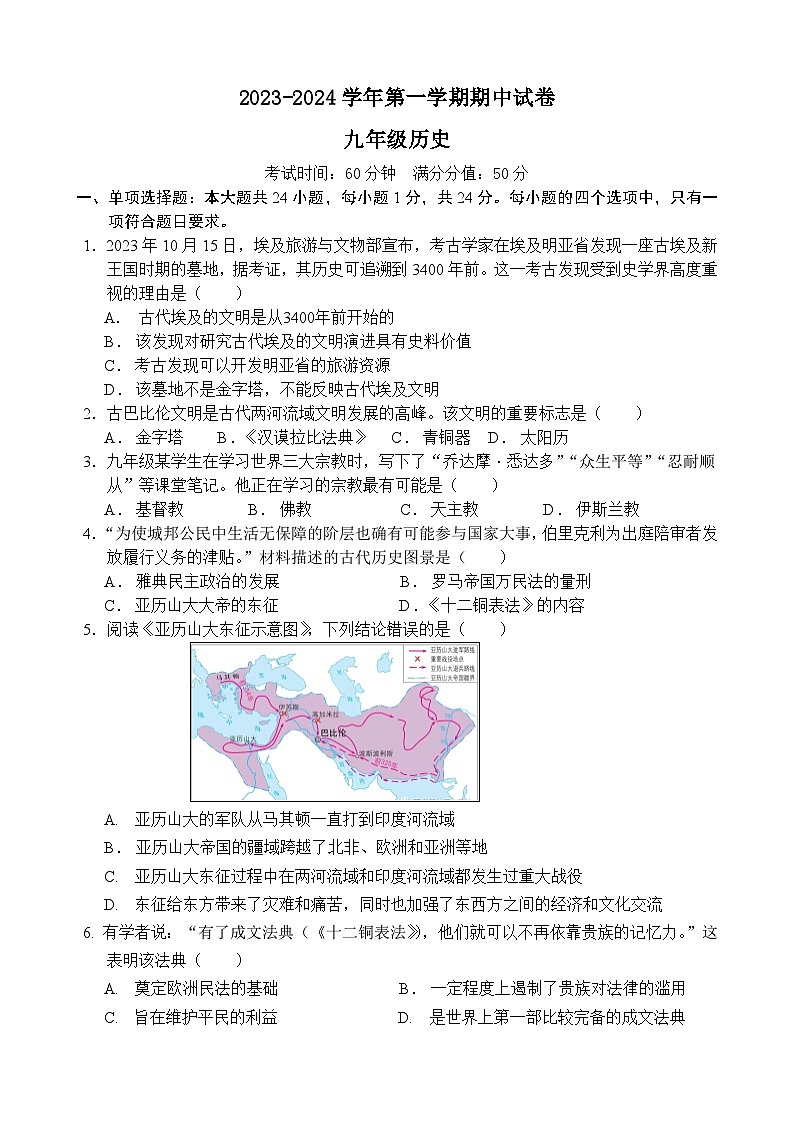 2023-2024学年江苏省无锡市积余教育集团九年级上学期期中历史试卷(含答案)01