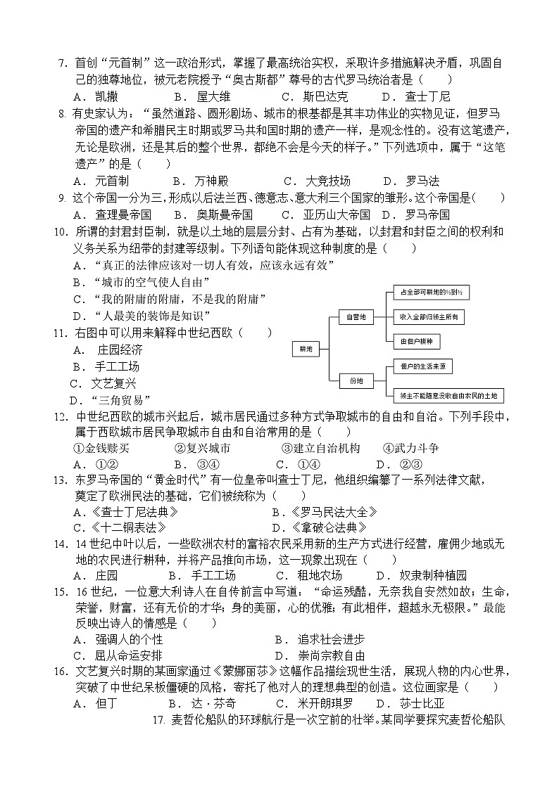 2023-2024学年江苏省无锡市积余教育集团九年级上学期期中历史试卷(含答案)02