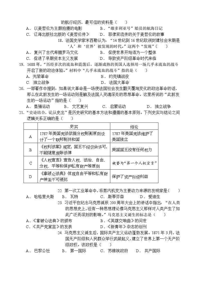 2023-2024学年江苏省无锡市积余教育集团九年级上学期期中历史试卷(含答案)03